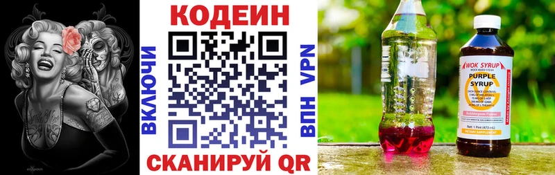 Codein Purple Drank  OMG как войти  Горбатов 